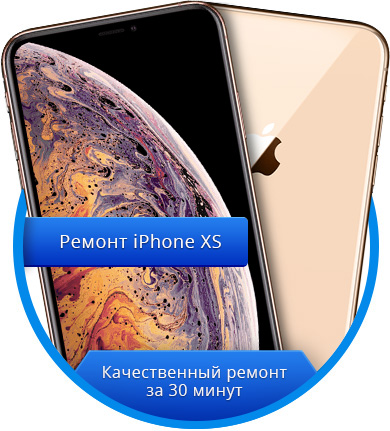 Ремонт iPhone XS (Айфон) в Калининграде