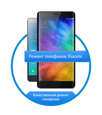 Ремонт телефонов Xiaomi