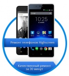 Ремонт телефонов Highscreen