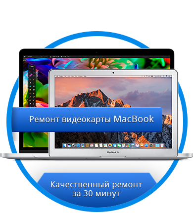 Замена видеочипа в Macbook