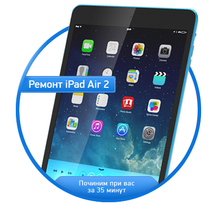 Ремонт iPad Air 2 (Айпад) в Калининграде
